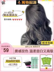 黑灰色染發2024流行色顯白自己在家染發泡泡植物純女男  [滿300出貨] 歷史價格詳細信息