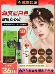 黑灰色染發2024流行色顯白自己在家染發泡泡植物純女男  [滿300出貨] 歷史價格詳細信息