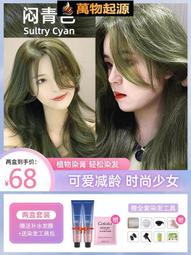 綠色棕色亞麻悶青色染發霧青灰顯白流行色女天然植物純正品  【滿300出貨】 歷史價格詳細信息