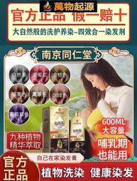 同仁堂泡泡染發劑自己在家染發膏女純植物天然無刺激正品牌一洗黑QS105  露天市集  全臺最大的網路購物市集 歷史價格詳細信息