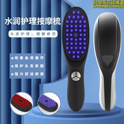 電動按摩梳防脫髮頭皮護理紅藍光療導入控油雙光養發梳生發儀 歷史價格詳細信息