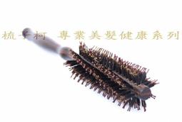 梳子柯】純鬃毛加針直列式捲梳si4(鬃毛斜捲梳鬃毛梳鬃毛木柄捲梳鬃梳天然鬃毛圓梳豬鬃梳木柄圓梳豬毛梳豬鬃圓梳防靜電螺旋梳 歷史價格詳細信息