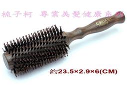 梳子柯】純鬃毛加針直列式捲梳si4(鬃毛斜捲梳鬃毛梳鬃毛木柄捲梳鬃梳天然鬃毛圓梳豬鬃梳木柄圓梳豬毛梳豬鬃圓梳防靜電螺旋梳 歷史價格詳細信息