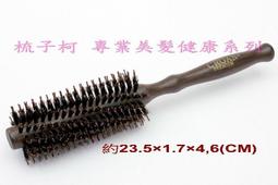 梳子柯】純鬃毛加針直列式捲梳si4(鬃毛斜捲梳鬃毛梳鬃毛木柄捲梳鬃梳天然鬃毛圓梳豬鬃梳木柄圓梳豬毛梳豬鬃圓梳防靜電螺旋梳 歷史價格詳細信息