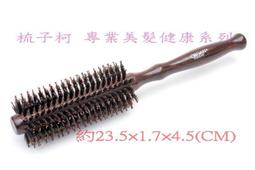 梳子柯】純鬃毛加針直列式捲梳si4(鬃毛斜捲梳鬃毛梳鬃毛木柄捲梳鬃梳天然鬃毛圓梳豬鬃梳木柄圓梳豬毛梳豬鬃圓梳防靜電螺旋梳 歷史價格詳細信息
