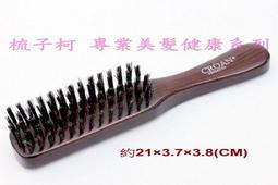 梳子柯】純鬃毛加針直列式捲梳si4(鬃毛斜捲梳鬃毛梳鬃毛木柄捲梳鬃梳天然鬃毛圓梳豬鬃梳木柄圓梳豬毛梳豬鬃圓梳防靜電螺旋梳 歷史價格詳細信息