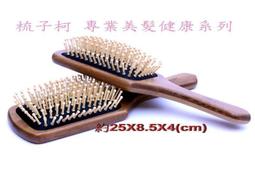 梳子柯】大板豬鬃梳d1(鬃毛梳木梳鬃梳美髮梳天然鬃毛圓梳豬毛梳豬鬃圓梳耐熱防靜電梳螺旋梳 歷史價格詳細信息