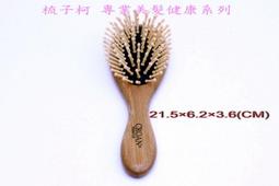 梳子柯】大板豬鬃梳d1(鬃毛梳木梳鬃梳美髮梳天然鬃毛圓梳豬毛梳豬鬃圓梳耐熱防靜電梳螺旋梳 歷史價格詳細信息