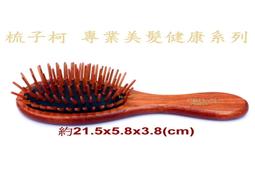 梳子柯】大板豬鬃梳d1(鬃毛梳木梳鬃梳美髮梳天然鬃毛圓梳豬毛梳豬鬃圓梳耐熱防靜電梳螺旋梳 歷史價格詳細信息