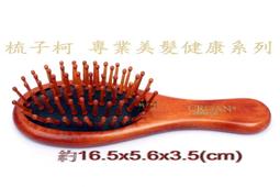 梳子柯】大板豬鬃梳d1(鬃毛梳木梳鬃梳美髮梳天然鬃毛圓梳豬毛梳豬鬃圓梳耐熱防靜電梳螺旋梳 歷史價格詳細信息