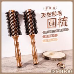 豬鬃毛滾梳倒花毛卷發造型鬃毛圓滾梳實木梨花內扣專業美發店梳子 歷史價格詳細信息