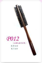 【白馬精品】小型限量,頂級稀有山豬鬃梳,直列全鬃(P012) 價格比較,價格查詢,歷史價格詳細信息