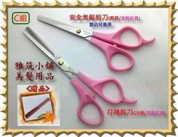 雅筑小舖＠銷日本打薄剪刀(單購1支) (無贈品) (打薄剪刀+美髮剪刀合購, 才有送三項贈品) 歷史價格詳細信息