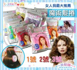 美髮舖 魔術髮捲 8號9號10號 自黏捲心捲髮波浪髮圈魔鬼氈彈力捲 女人我最大強力推薦 現貨 歷史價格詳細信息