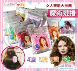 美髮舖 魔術髮捲 8號9號10號 自黏捲心捲髮波浪髮圈魔鬼氈彈力捲 女人我最大強力推薦 現貨 歷史價格詳細信息