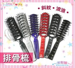 美髮專業排骨梳 造型專用吹髮梳 沙龍吹風梳 透氣通風速乾 防靜電 Kiret 歷史價格詳細信息