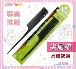 專業造型尖尾梳 多功能長尾梳 防靜電刮梳 美髮師專用2入 Kiret 歷史價格詳細信息