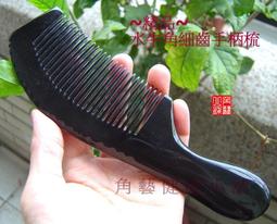 【角藝健康小舖】☆ 精品黑水牛角梳子 ☆ 小魚隨身小梳 -- 譚木匠同款  BC12精黑小魚梳 歷史價格詳細信息