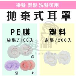拋棄式耳罩/染髮用耳套/防水耳罩/護髮必備(90枚入) 歷史價格詳細信息