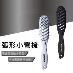 蓬鬆排骨梳 髮根蓬鬆梳 大彎排骨梳 造型梳 按摩梳 美髮梳 按摩梳子 梳頭髮 順髮梳【BG0410】 歷史價格詳細信息