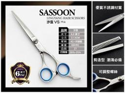 沙宣美發理發剪刀牙剪打薄剪平剪劉海剪刀碎發剪家庭兒童裝理發剪 歷史價格詳細信息