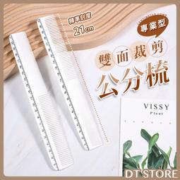 剪髮梳 SILKOMB PRO 裁剪梳 剪刀梳 裁剪梳 寬版梳 窄版梳 雙面梳 扁梳 梳子【0313227】 歷史價格詳細信息