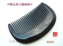 【角藝健康小舖】★精品牛角梳子★漂亮紋路黃牛角款 13金魚尾- 黃牛款有紋路 漂亮細緻 送小禮物首選 G030 歷史價格詳細信息