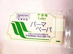 冷燙紙  日本 冷燙棉紙 一般冷燙紙 勞電紙 蕾蒂絲  冷熱燙 美髮考試 乙丙級檢定 歷史價格詳細信息