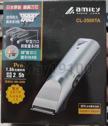 Amity 專業設計師專用超級電剪CL-940TA 歷史價格詳細信息