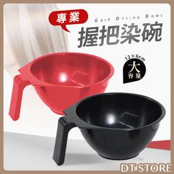 染髮專用 染碗 + 染梳 超值組合 雙面染刷 染碗染梳組 染刷【加購專區】【DT STORE】 歷史價格詳細信息
