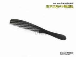 尖尾梳 梳子 電木梳 太空梳 專業沙龍 手工電木太空梳 抗熱 防靜電 刮梳 電木材質【0313186】 歷史價格詳細信息