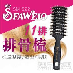 ★髮品聯盟★ 髮葳鵝 FAWEIO 推剪用菜刀梳 POM-400-A 歷史價格詳細信息