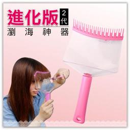 瀏海修剪神器 水平儀 瀏海尺 DIY瀏海造型修剪用具 日式美髮工具 剪瀏海神器 法式瀏海 修瀏海輔助器 妹妹頭 剪齊瀏海 歷史價格詳細信息