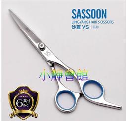 ☆美甲批發☆ 沙宣 美髮剪刀組 平剪 牙剪 剪刀皮套 VS剪刀 剪刀包 沙宣超值組合包共6件組 歷史價格詳細信息