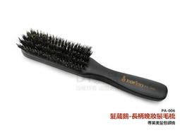 【DT髮品】專業級 Q派 純鬃毛加針斜列圓梳 (小) 豬鬃毛 台灣製造 另售 按摩梳 尖尾梳【0313114】 歷史價格詳細信息