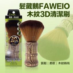 ★髮品聯盟★ 髮葳鵝 FAWEIO 推剪用菜刀梳 POM-400-A 歷史價格詳細信息