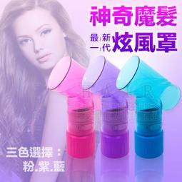 T型風罩 龍捲風風罩 捲髮烘罩 吹風機烘罩 T型烘罩 捲髮罩 捲髮筒 熱烘罩 烘罩【DT STORE】【0005883】 歷史價格詳細信息