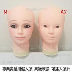 美髮用假人頭 一般腳架 冠軍頭 頭殼 頭顱 專用支架 固定架 歡迎門市自取【金多利美妝】 歷史價格詳細信息
