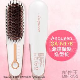 Angueen QA-N178 溫控魔法造型梳 二手品 歷史價格詳細信息