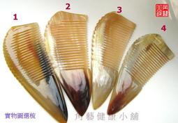 【角藝健康小舖】精品黃牛角梳子 粗齒款 特製圓棒梳柄 厚實 圓潤細緻 全手工 實物圖 Y208 歷史價格詳細信息