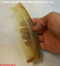 頭皮按摩梳頭部經絡梳天然綠檀木梳子脫髮頭療梳疏通全身通用美鼻 歷史價格詳細信息