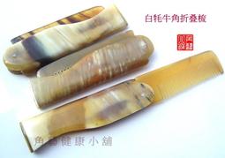 【角藝健康小舖】★精品牛角梳子★漂亮紋路黃牛角款 13金魚尾- 黃牛款有紋路 漂亮細緻 送小禮物首選 G030 歷史價格詳細信息