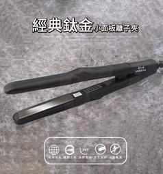 小電離子夾 直髮器 玉米瀏海離子夾兩用 波浪燙髮神器 迷你陶瓷捲髮棒 捲髮器 燙髮夾 電捲棒 離子燙 直捲兩用 造型夾 歷史價格詳細信息