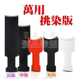 ★髮品聯盟★ 挑染梳 歷史價格詳細信息