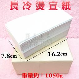 冷燙紙  日本 冷燙棉紙 一般冷燙紙 勞電紙 蕾蒂絲  冷熱燙 美髮考試 乙丙級檢定 歷史價格詳細信息