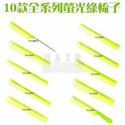 髮梳 髮尾梳（1支）梳子 多功能髮梳 扁梳 尖尾梳 歷史價格詳細信息