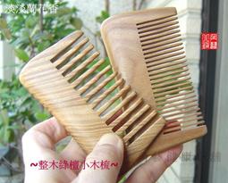 【角藝健康小舖】★精品牛角梳子★漂亮紋路黃牛角款 13金魚尾- 黃牛款有紋路 漂亮細緻 送小禮物首選 G030 歷史價格詳細信息