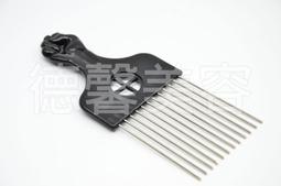 ＊德馨美容＊爆炸頭 捲短髮專用 梳子 油頭梳 挑梳 黑人梳 鐵黑人梳 挑梳 針梳 黑人頭梳 雷鬼頭 經典油頭 蓬鬆油頭 價格比較,價格查詢,歷史價格詳細信息