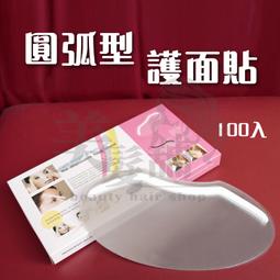 美髮 洗髮 燙髮 染髮用 diy 護面貼 透明貼面紙 面罩 100片 沙龍專用【DT STORE】【1311012】 歷史價格詳細信息