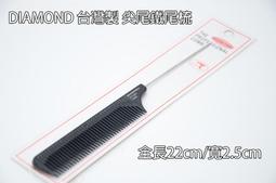 尖尾梳 梳子 電木梳 太空梳 專業沙龍 手工電木太空梳 抗熱 防靜電 刮梳 電木材質【0313186】 歷史價格詳細信息